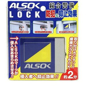 アルソック 防犯」の人気商品一覧・価格比較 - 価格.com