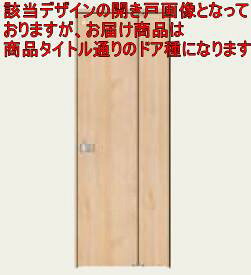折れ戸 固定枠　トイレタイプ TA型 ベリティス パナソニック Panasonic ドア 関東届け限定