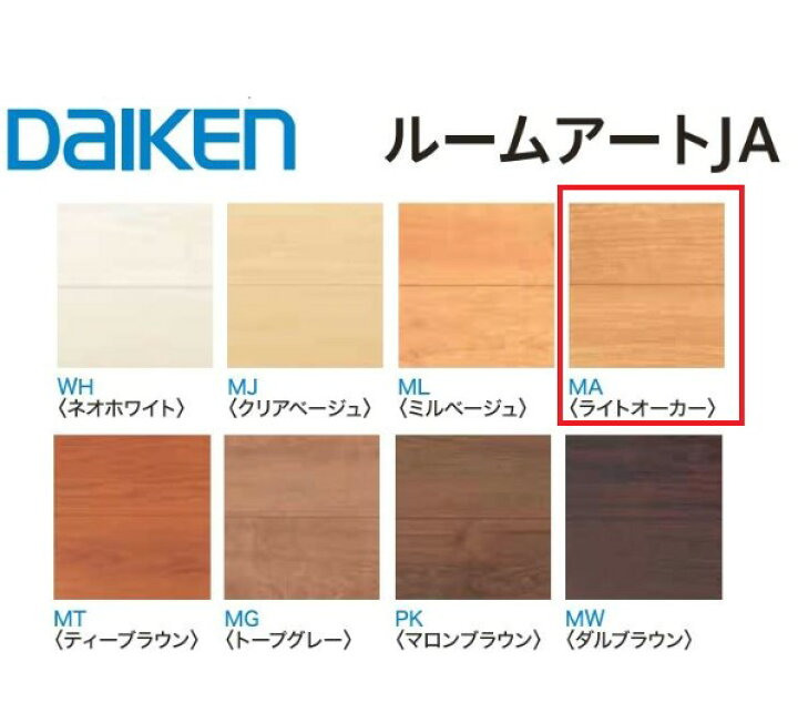 楽天市場】YX161-MA ルームアートJA ライトオーカー 大建工業 DAIKEN 