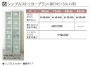 リクシル リシェルSI 収納プラン6 シンプルストッカープラン (奥行45・65cm系)