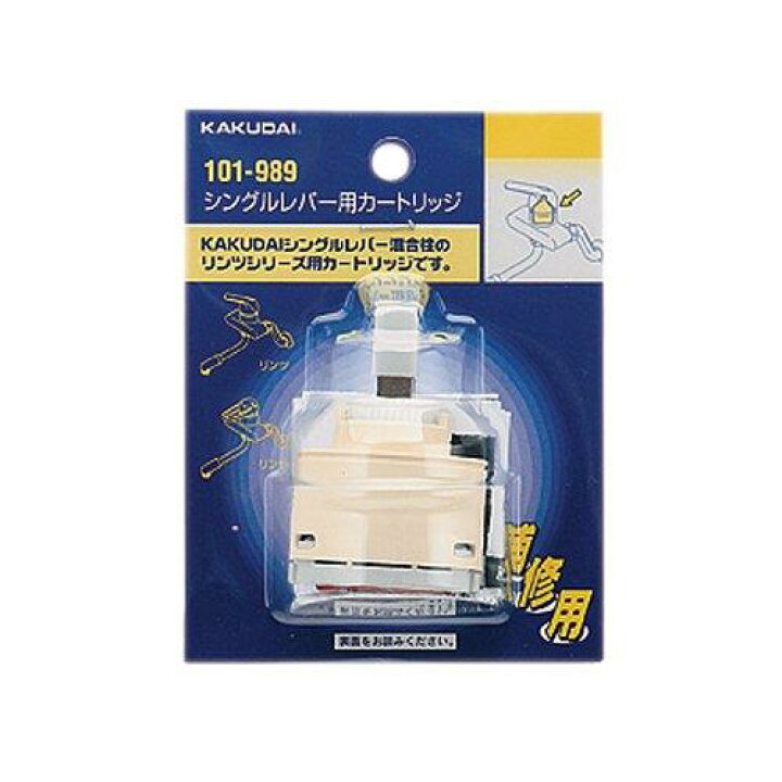 楽天市場】101-989 カクダイ シングルレバー用カートリッジ 送料無料 