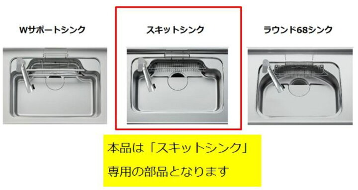 楽天市場】LIXIL リクシル 水切りカゴ スキットシンク用 VSMK : 住ま 