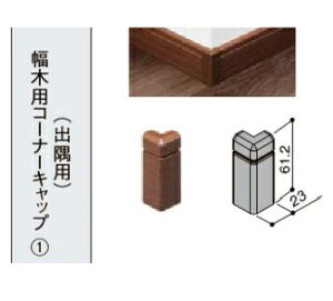 コーナーキャップ 床材 通販 価格比較 価格 Com コーナーキャップ 床材 通販 価格比較 価格 Com
