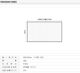 パナソニック 風呂フタ　【本体厚み：12.0mm】 巻フタ 品番 RS9GD6015NEC 正規品保証