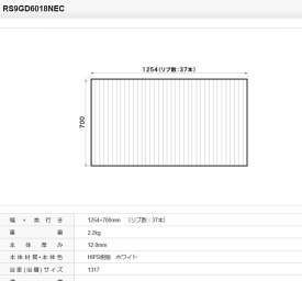 パナソニック 風呂フタ　【本体厚さ：12.0mm】 巻フタ 品番 RS9GD6018NEC 正規品保証