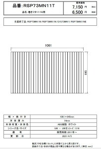 pi\jbN Ct^ t^ [{̌ 14mm] i RSP73MN11T Kiۏ