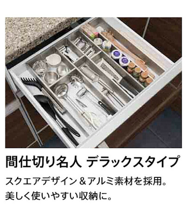 楽天市場 システムマグネット収納 間仕切り名人 デラックスタイプ Mgマジキリ Ab360 タカラスタンダード 正規品保証 住まコレ 楽天市場店