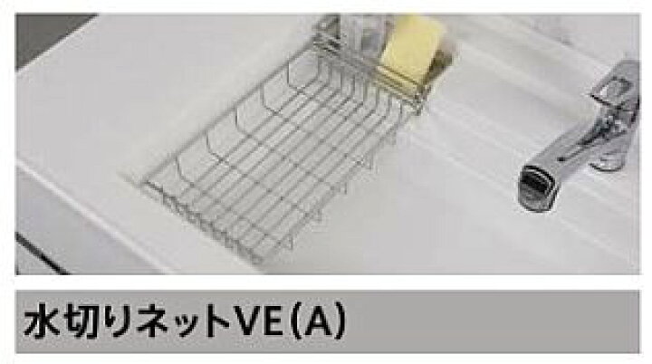 楽天市場】タカラスタンダード シンク 家事らくシンク 専用オプション 水切りネットVE(A) ※新仕様品 正規品保証 : 住まコレ 楽天市場店 楽天市場】タカラスタンダード シンク 家事らくシンク 専用オプション 水切りネットVE(A) ※新仕様品 正規品保証 : 住まコレ 楽天市場店