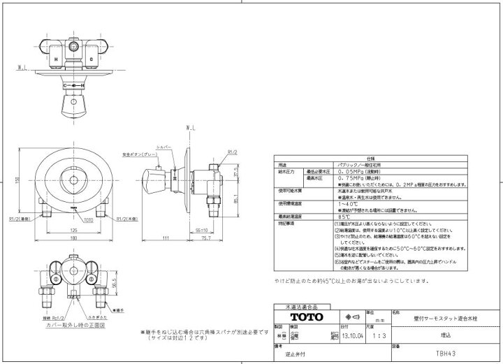 楽天市場】TBH43 壁付サーモスタット混合水栓 totoの純正品 送料無料 