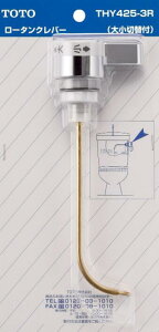 �y2�Z�b�g�z THY425-3R ���o�[�n���h���� TOTO�̏����i ���������y���׎���ŒZ�����z ���K�i�ۏ�