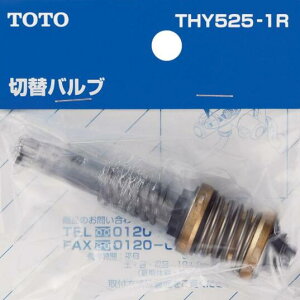 �y2�Z�b�g�z THY525-1R �؂�ւ��o���u�� TOTO�̏����i ���������y���׎���ŒZ�����z ���K�i�ۏ�