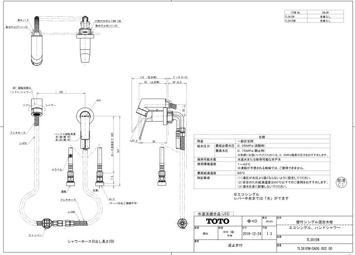 楽天市場 Tl361en 壁付シングル混合水栓 Totoの純正品 送料無料 入荷次第最短発送 正規品保証 住まコレ 楽天市場店