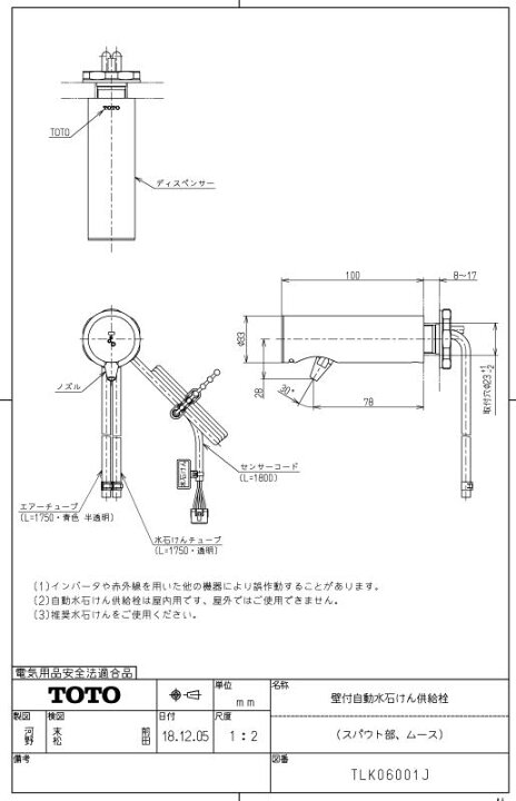 楽天市場】TLK06001J 壁付自動水石けん供給栓 TOTO純正品 送料無料 