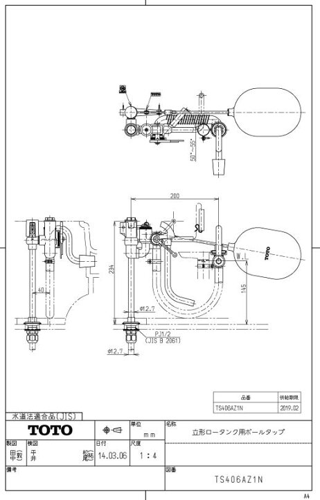 楽天市場】TS406AZ1N 立形ロータンク用ボールタップ totoの純正品 送料 