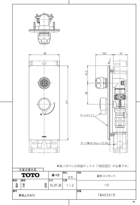 楽天市場】TWA63A1R 給水コンセント TOTOの純正品 送料無料【入荷次第 