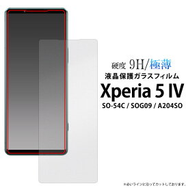 xperia 5 iv xperia5iv so-54c sog09 a204so ガラスフィルム 保護 ガラス 液晶保護 xperia5iv用ガラスフィルム エクスペリア5ivガラスフィルム 薄型 液晶フィルム 貼りなおし可能 飛散防止 飛散防止ガラス 液晶保護ガラスフィルム 薄型 クリーナークロス付き 保護フィルム