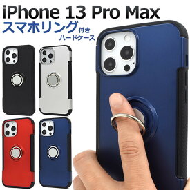 iphone 13 promax iphone13promax リング付き スマホケース ケース シンプル ストラップホール付き スマホカバー おしゃれ リングホール 落下防止 カバー 保護 かわいい かっこいい case ハードケースアイホーン13promaxケース シルバー レッド ブラック ブルー 黒 赤 青