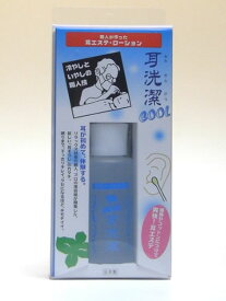 cool 耳洗潔 20ml クール 「耳そうじのプロ」耳かきより気持ちイイ！床屋さんが作った「耳エステ・ローション」