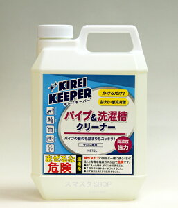 キレイキーパーシリーズ パイプ&洗濯槽クリーナー 原液タイプ2L
