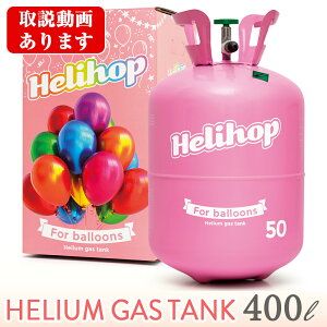 _Ԍ荡7,200~^ wEKX Dp a o[ Helihop(wzbv) 400L - 800L D nEB p[eB[ {x A~D SD p[eB[ObY  LO 