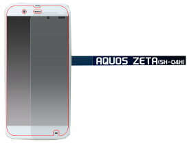 ＜液晶保護フィルム＞AQUOS ZETA(SH-04H)/AQUOS SERIE(SHV34)/AQUOS Xx3（アクオス）用液晶保護シール 1点