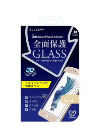 サンクレスト iDress iPhone8Plus iPhone7Plus 5.5インチ 対応 フルラウンド 全面保護 アルミ&強化ガラス ゴールド iP7P FGGD