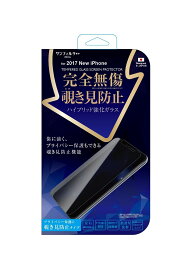サンクレスト iPhone11Pro iPhoneX 5.8インチ対応 液晶保護ガラスフィルム 完全無傷 強化ガラス 9H のぞき見防止 iP8-GLMBL指紋防止