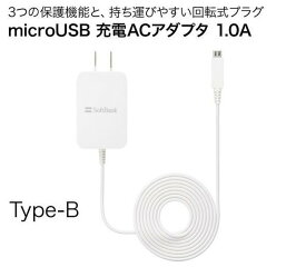 SoftBank SELECTION ソフトバンク純正品 microUSB 充電ACアダプタ 1.0A 1.5m ホワイト