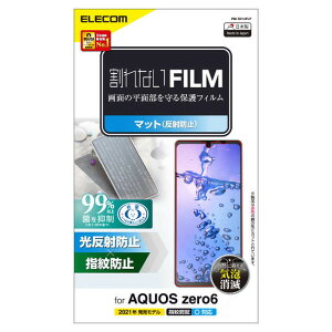 エレコム ELECOM AQUOS zero6 液晶保護フィルム 指紋防止 反射防止 抗菌機能 PM-S214FLF