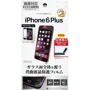 �t���ی�t�B���� ���X�^�o�i�i iPhone6Plus iPhone6sPlus (5.5�C���`�j�ȖʑΉ��t�B���� �u���b�N RBOT181