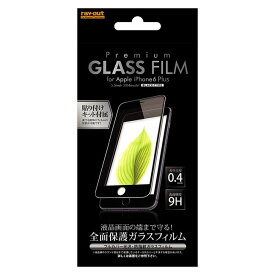 液晶保護フィルム レイ・アウト iPhone6Plus iPhone6sPlus (5.5インチ）フィルム フルカバー9H光沢ガラスフィルム/ブラック RT-P8FTG/CB