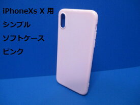 iPhoneXs iPhoneX ケース（5.8インチ）シンプル ソフト ケース ピンク TPU 装着・脱着簡単 スリムデザイン ストラップホール