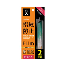 iJacket PGA iPhone11Pro iPhoneX iPhoneXs 液晶保護フィルム 指紋・反射防止2枚組 PG-17XAG02