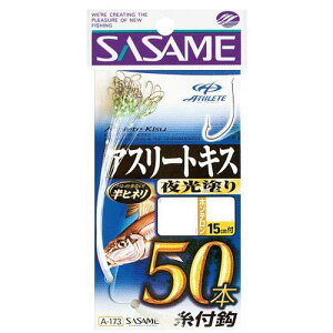 ささめ針(SASAME) A- アスリートキス50本結び フック 釣り針 糸付鈎