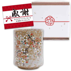 退職祝い プレゼント 人気 湯呑 九谷焼 小梅 大湯呑 熨斗付き メッセージカード付 高級 箱入り ギフト包装済み