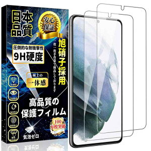 対応 Galaxy S21 ガラスフィルム SC-51B / SCG09 液晶保護フィルム ギャラクシーS21 強化ガラスフィルム 0.18mm日本旭硝子製 硬度9H 高透過率 気泡ゼロ 飛散防止 耐衝撃 指紋防止 撥水撥油 スクラッチ