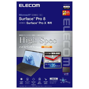 �G���R�� Surface Pro 8 / Surface Pro X �ی�t�B���� �\�ʍd�x3H �Ռ��z�� �u���[���C�g�J�b�g �h�w�� TB-MSP8FLHSG �N���A