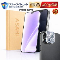 楽天市場】iphone12pro ブルーライトカットフィルムの通販
