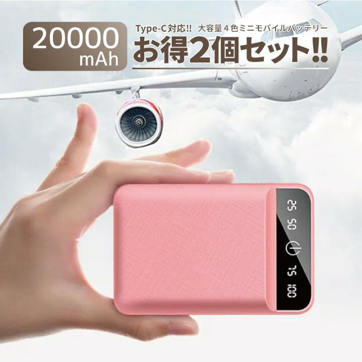 楽天市場】2個セット モバイルバッテリー 20000mAh 小型 軽量 薄型 