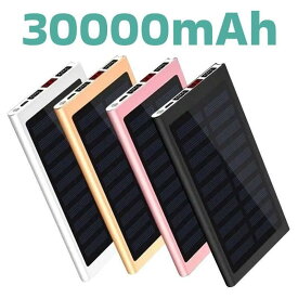 モバイルバッテリー 大容量 30000mAh 超軽量 2.1A急速充電 ソーラーモバイルバッテリー ソーラー充電器 スマホ アウトドア 太陽光充電 iPhone Android B29