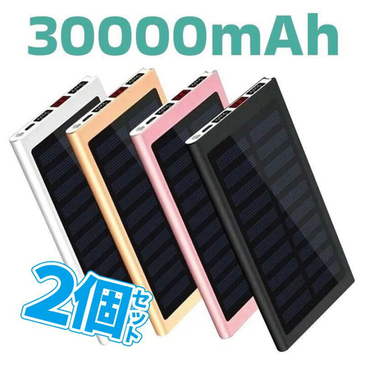 楽天市場】2個セット モバイルバッテリー 大容量 30000mAh 薄型 2.1A 