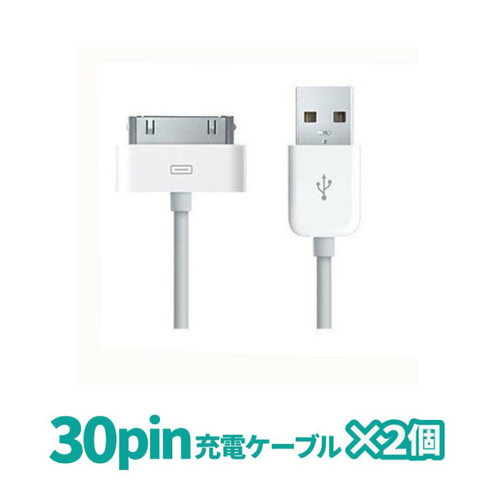 楽天市場】2個セット 30pin 充電ケーブル iPhone ケーブル iPhone4 