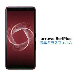 【OUTLET】arrows Be4 Plus 用 ガラスフィルム 0.33mm アローズ arrowsBe4 Plus ガラス フィルム 強化ガラス 液晶保護 液晶フィルム なめらか C46