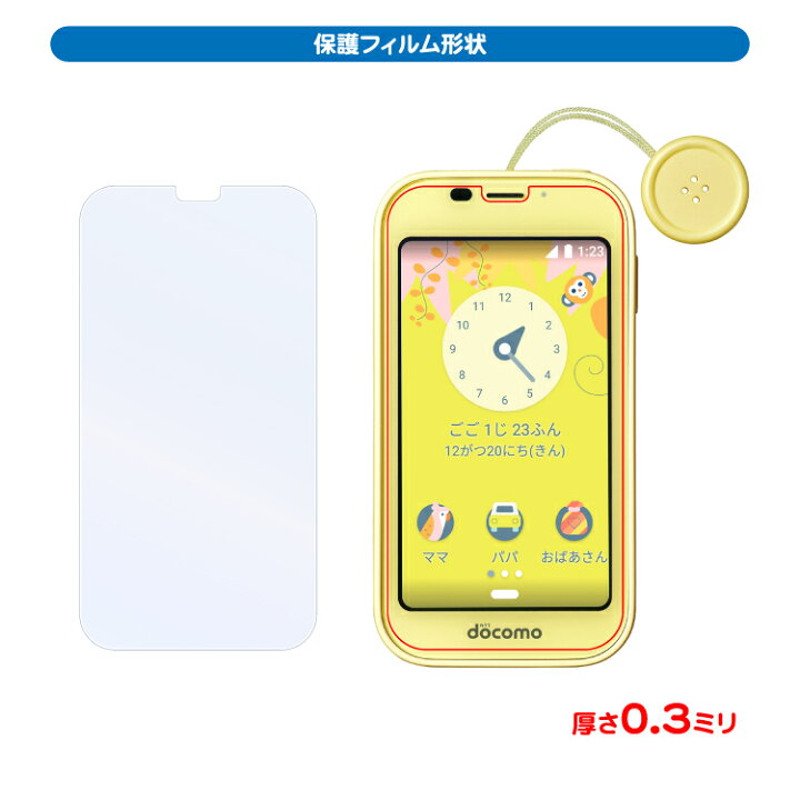 楽天市場 キッズケータイ Sh 03m シリコン ケース カバー 保護フィルム セット スクリーンガード キッズ ジュニア スマホ Sh03m カバー ドコモ ソフト Docomo ジュニアケータイ キッズケータイ 光るシリコンケース スマホゴ