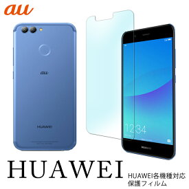 HUAWEI NOVA2 HWV31 保護フィルム 光沢タイプ 液晶 保護シート シール スクリーンガード