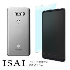 LGV35 LGV32 LGV31 LGL24 LGL23 LGL22 保護フィルム isai イサイ スクリーンガード 液晶 保護 シール 貼り付け簡単 指紋がつきにくい