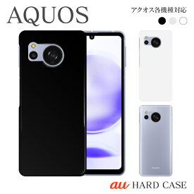 AQUOS sense8 SHG11 sense7 SHG10 wish2 SHG08 sense6s SHG07 sense6 SHG05 zero6 SHG04 zero 5G basic SHG02 SHG03 R5G SHG01 zero2 SHV47 sense3 plus サウンド SHV46 SHV45 SHV44 SHV43 SHV42 SHV41 アクオス 機種対応 シンプル スマホケース ハードケース スマホカバー