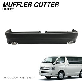 楽天市場 ハイエース 0系 3型 マフラーカッター 外装 エアロパーツ パーツ 車用品 車用品 バイク用品の通販