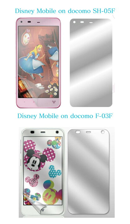 楽天市場 保護フィルム Disney Mobile On Docomo Dm 01k Dm 01g Sh 05f F 03f ディズニーモバイル 画面 保護 スクリーンガード 保護シール 保護シート スマホゴ