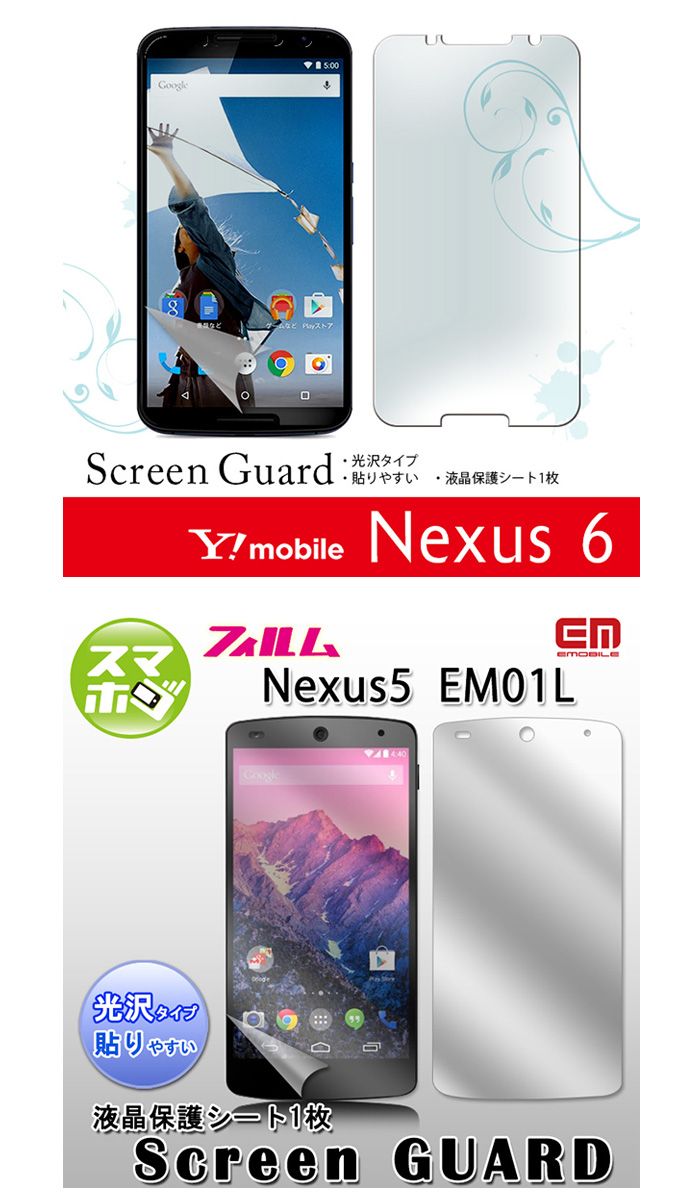 Nexus6p Nexus5x Nexus6 Nexus5 Em01l Nexus 6p 5x 6 保護フィルム 対応機種 ネクサス シール 液晶 最新 5 保護 スクリーンガード